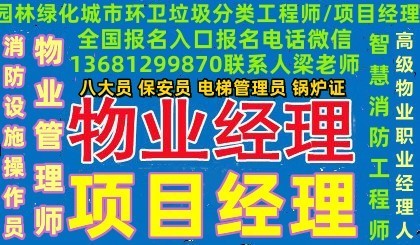 广东怎么考物业经理项目经理物业管理师消防工程师安全工程师电工